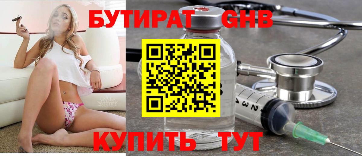 Бутират бутик  Вход с VPN  Нефтекамск 