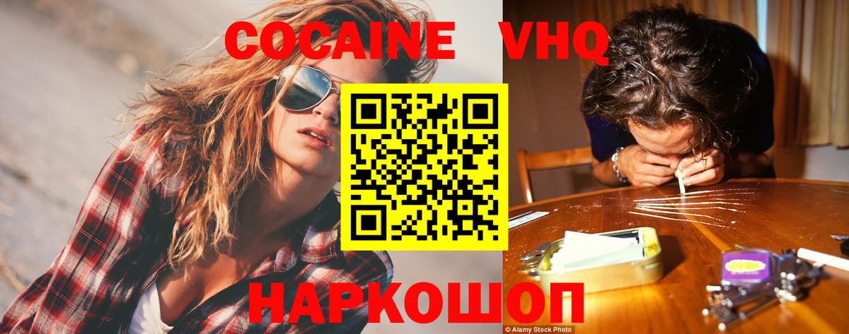 Кокаин 97% Нефтекамск