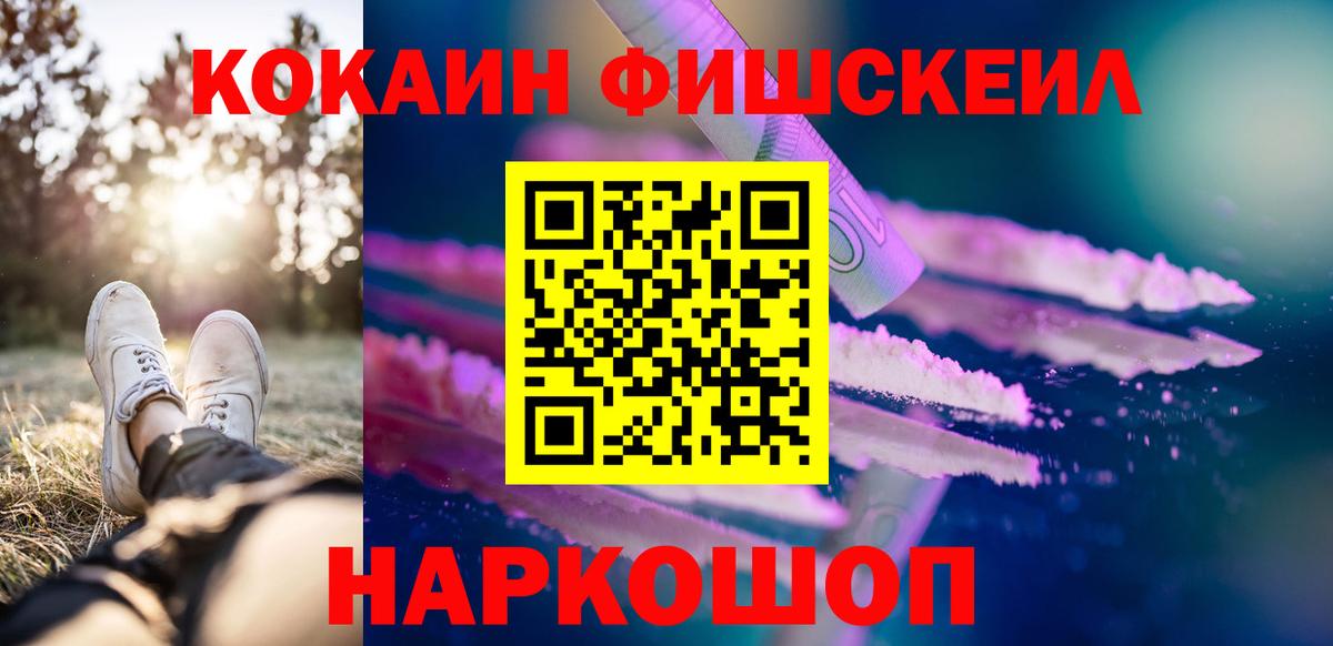COCAIN  COCAIN FishScale  магазин    Нефтекамск  Вход с VPN 