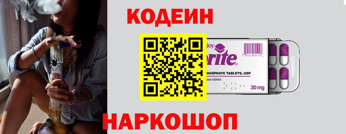 Codein Purple Drank  Codein напиток Lean (лин)  Вход с VPN  Нефтекамск 