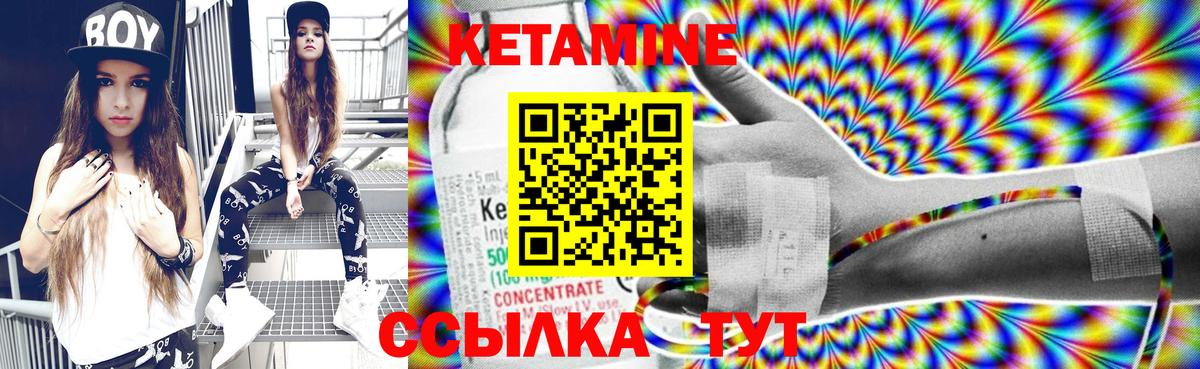КЕТАМИН VHQ Нефтекамск