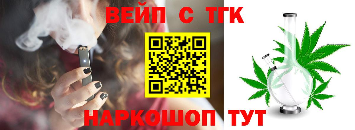 ТГК вейп с тгк Нефтекамск